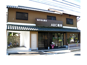 ABC薬局 山崎店