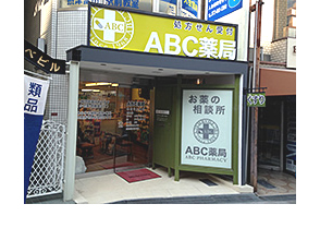 ABC薬局 富田店