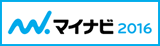 マイナビ2016